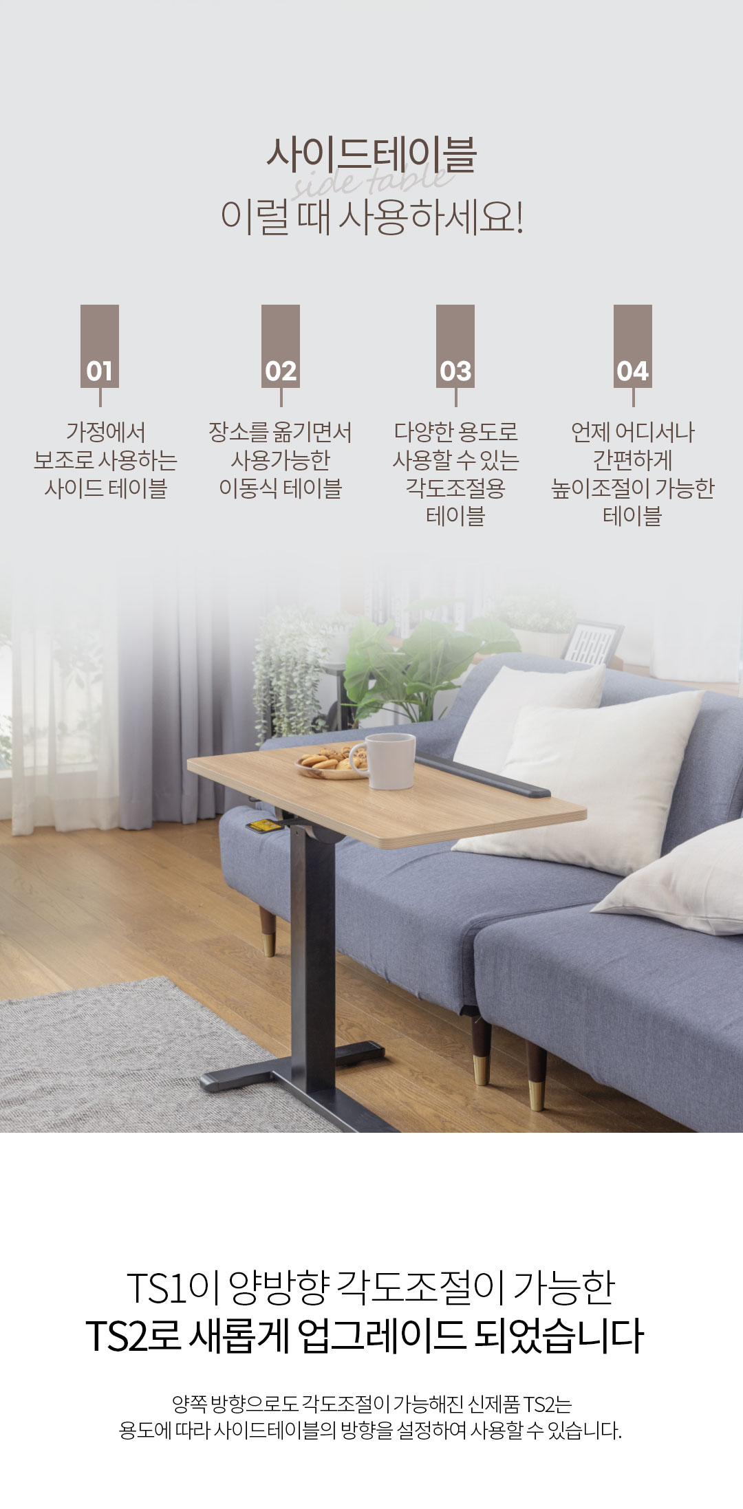 핏쳐 이동형 수동식 양방향 각도조절 사이드 테이블 TS2 이미지 17