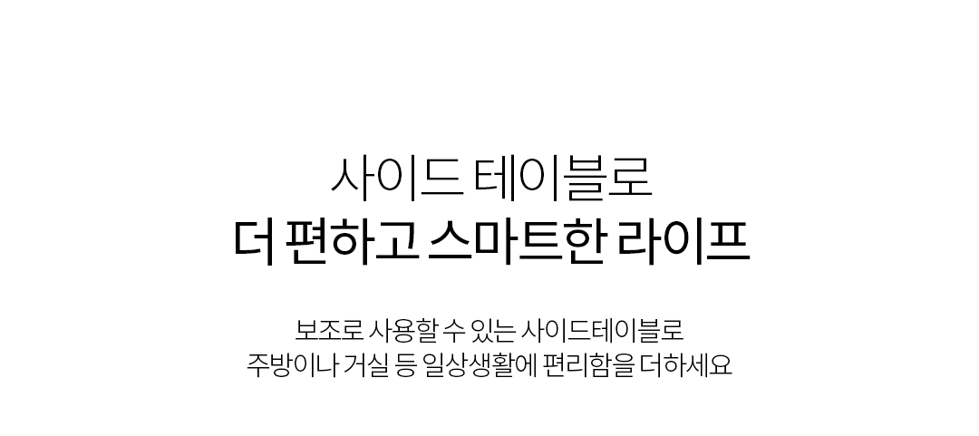 핏쳐 이동형 수동식 양방향 각도조절 사이드 테이블 TS2 이미지 35