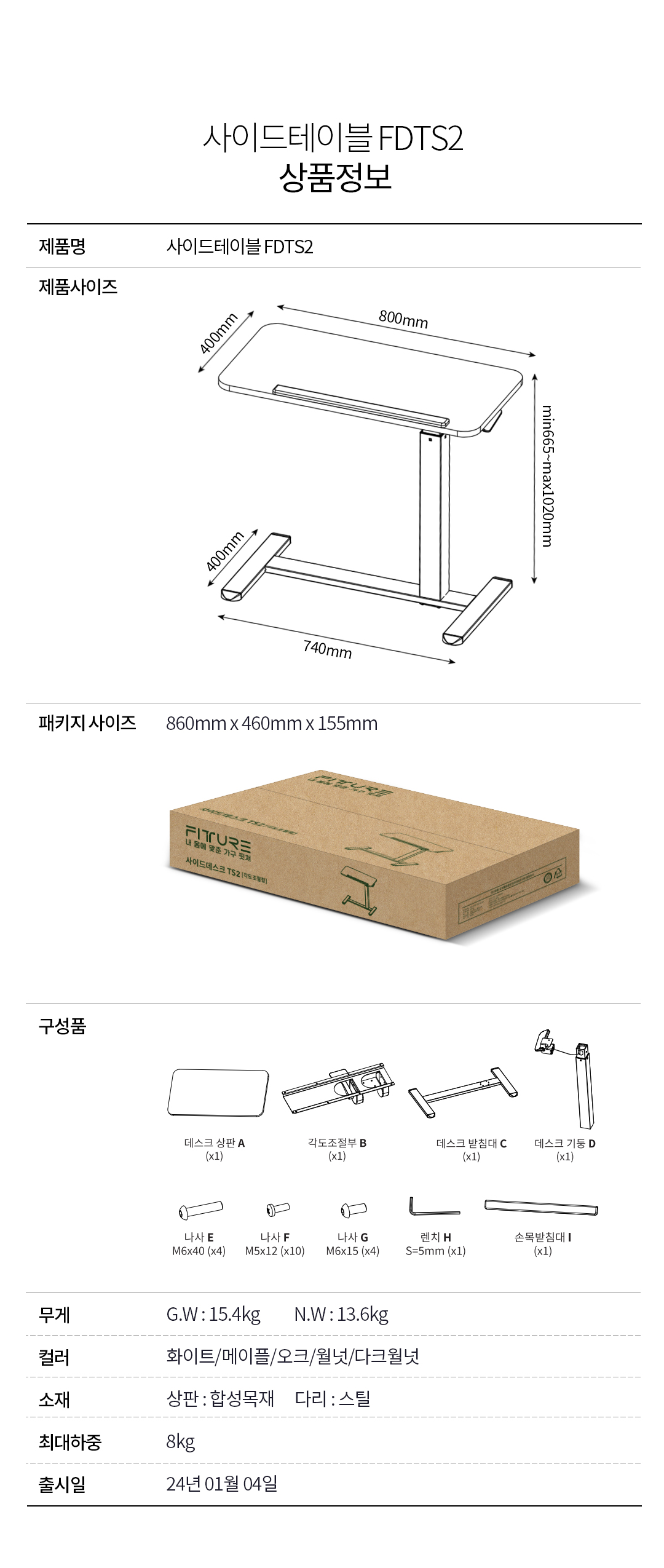 핏쳐 이동형 수동식 양방향 각도조절 사이드 테이블 TS2 이미지 42