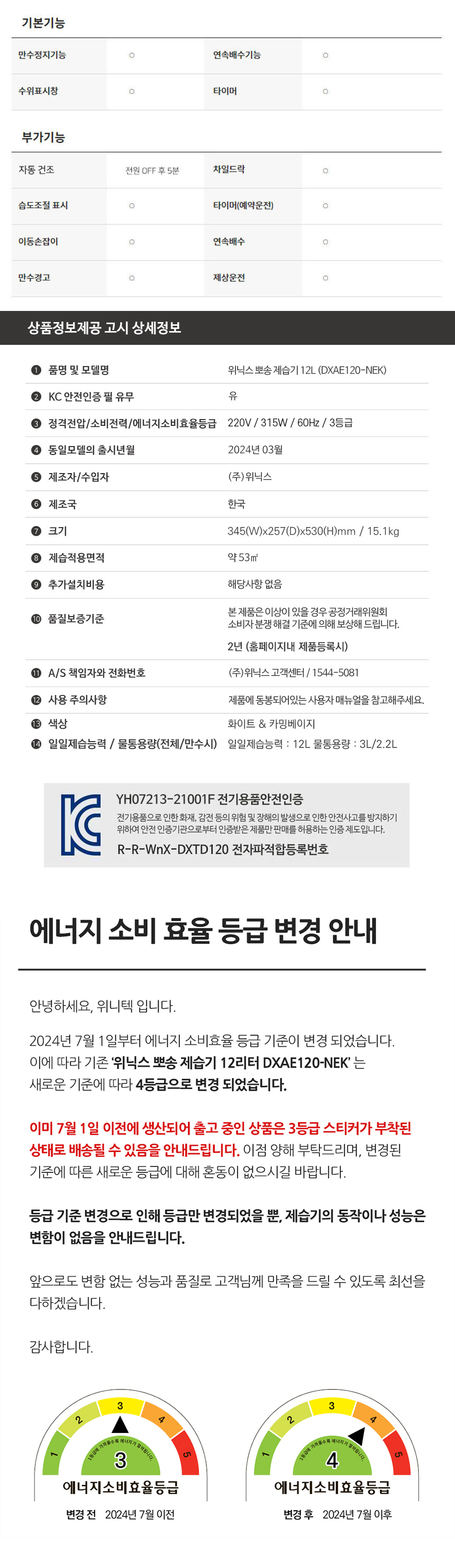 [공식파트너] 위닉스 뽀송 제습기 12리터/16리터/19리터 이미지 13