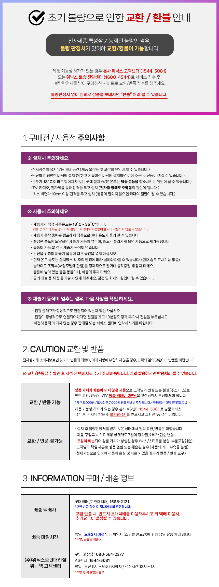 [공식파트너] 위닉스 뽀송 제습기 12리터/16리터/19리터 이미지 14