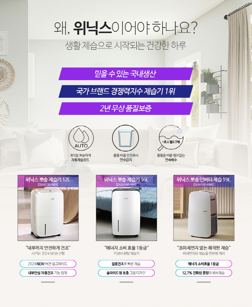 [공식파트너] 위닉스 뽀송 제습기 12리터/16리터/19리터 이미지 6