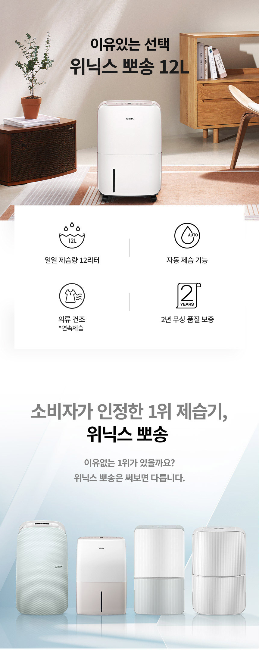 [공식파트너] 위닉스 뽀송 제습기 12리터/16리터/19리터 이미지 7