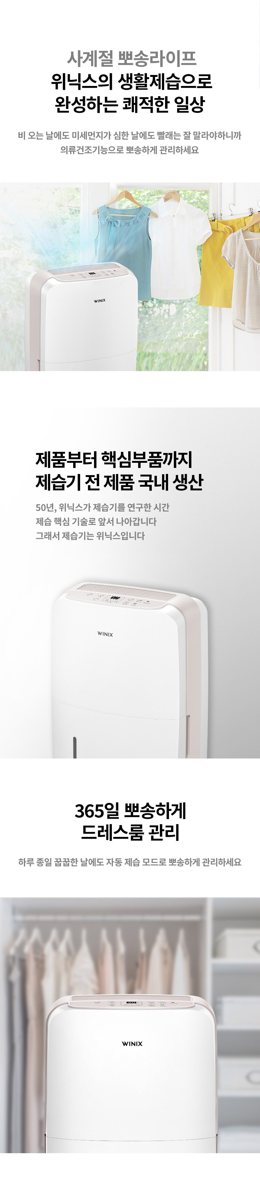 [공식파트너] 위닉스 뽀송 제습기 12리터/16리터/19리터 이미지 8