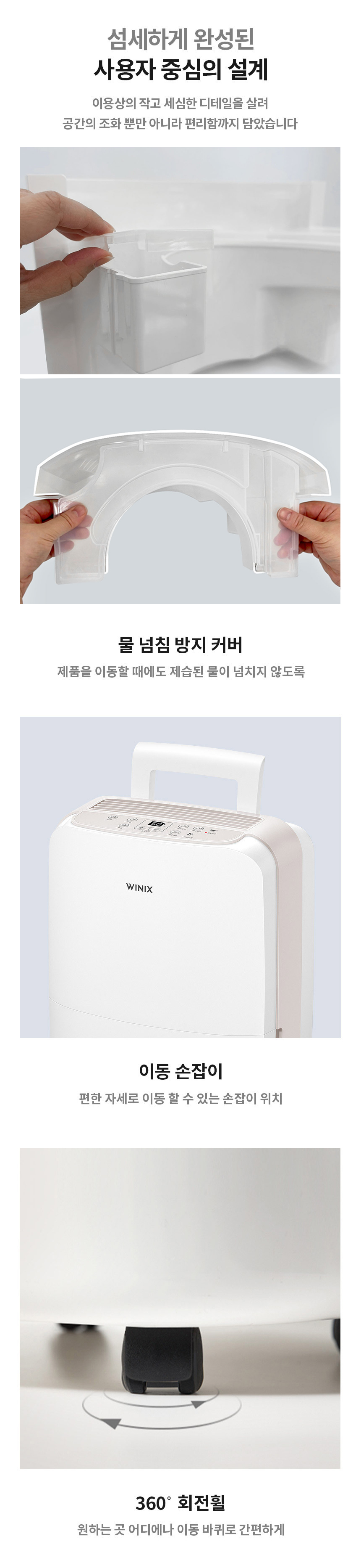 [공식파트너] 위닉스 뽀송 제습기 12리터/16리터/19리터 이미지 10