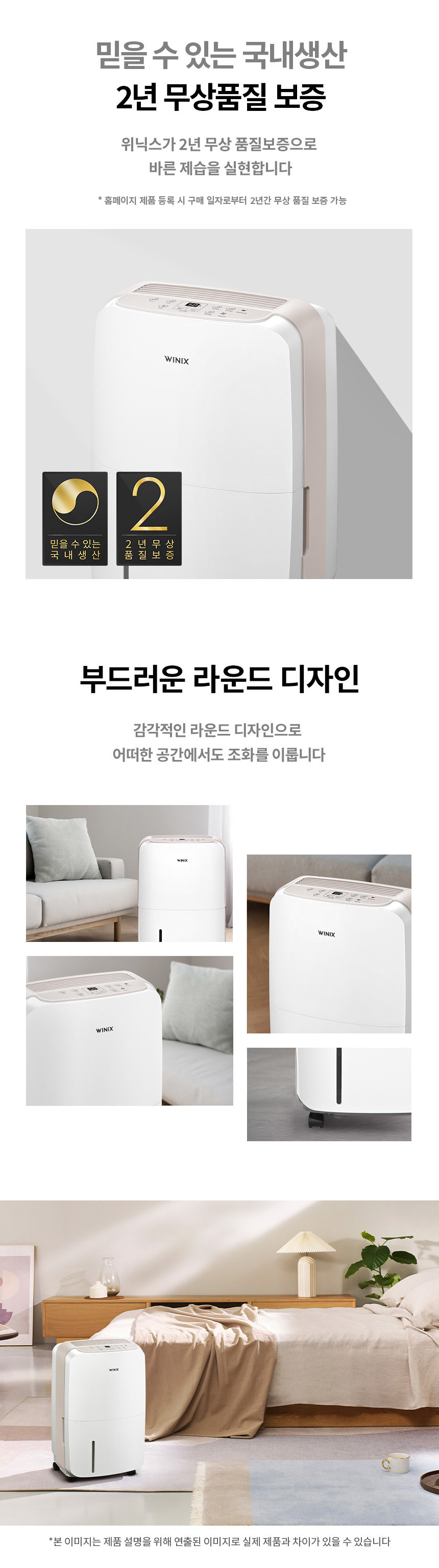 [공식파트너] 위닉스 뽀송 제습기 12리터/16리터/19리터 이미지 11