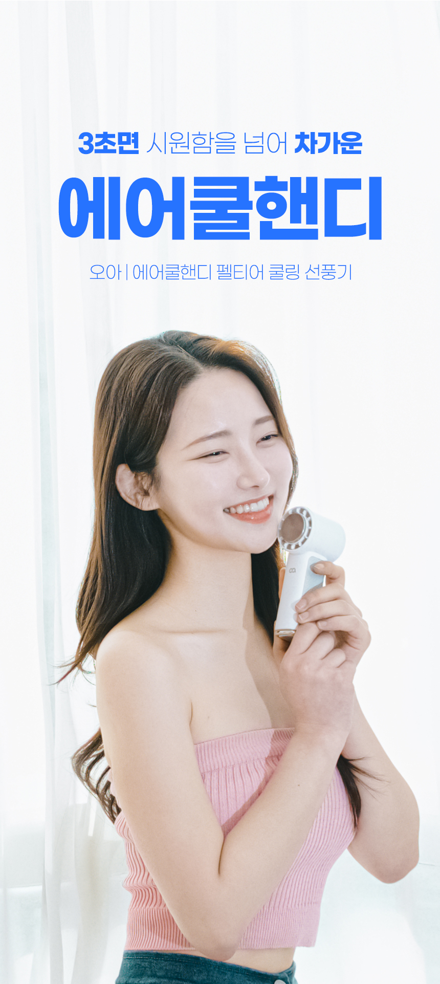 오아 에어쿨 핸디팬 미니 무선 휴대용 급속 냉각 아이스 핸드 핸디 손 선풍기 캠핑 손풍기 이미지 4