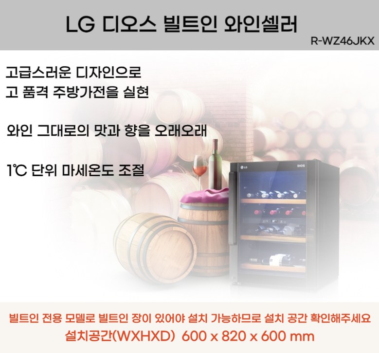 LG와인셀러 43병 R-WZ46JKX 빌트인 와인냉장고 웨스턴블랙색상 이미지 2