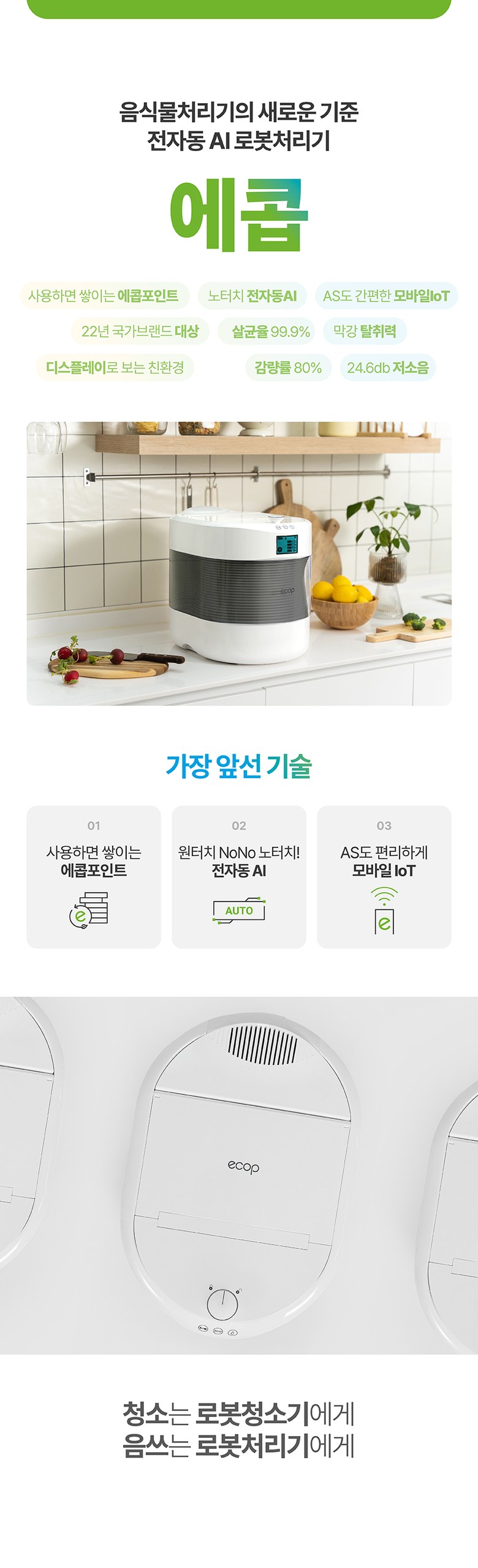 [포레] 에콥 친환경 음식물처리기 ECP-900 4L 이미지 2