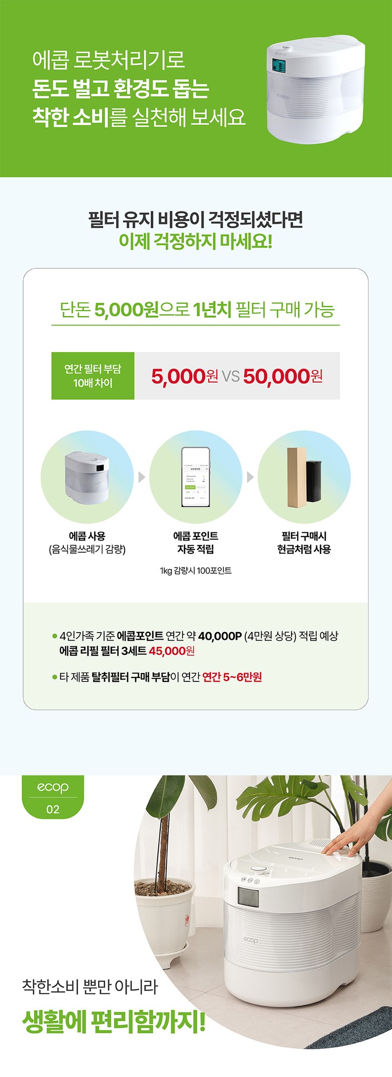 [포레] 에콥 친환경 음식물처리기 ECP-900 4L 이미지 4