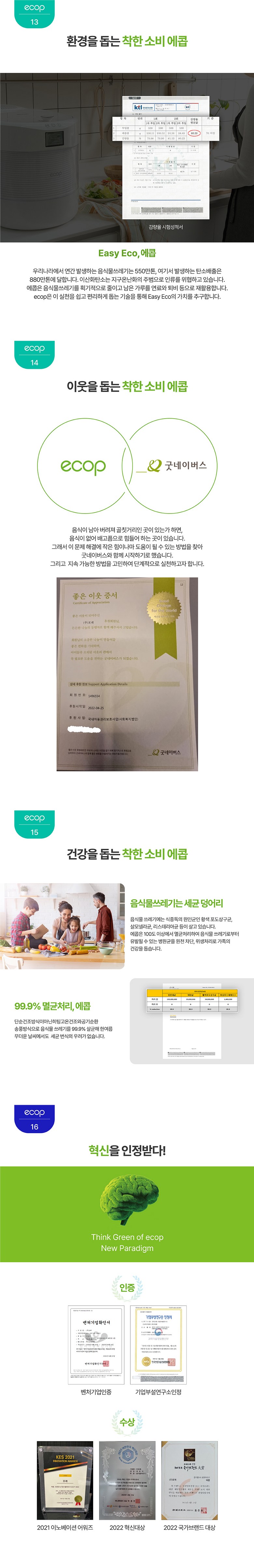 [포레] 에콥 친환경 음식물처리기 ECP-900 4L 이미지 29