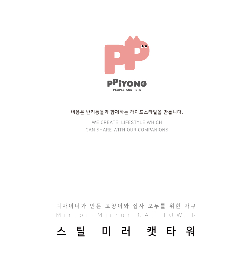 삐용 스틸 미러 캣타워 이미지 2