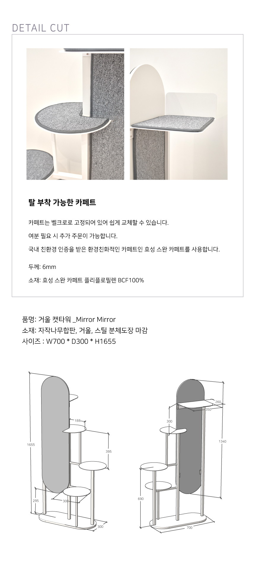 삐용 스틸 미러 캣타워 이미지 9