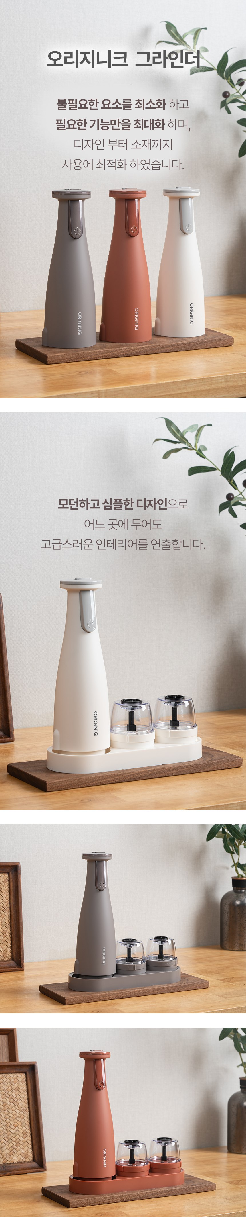 [비밀특가] 오리지니크 후추그라인더 깨갈이 소금 통후추 깨 전동 그라인더 페퍼밀 풀세트 이미지 33