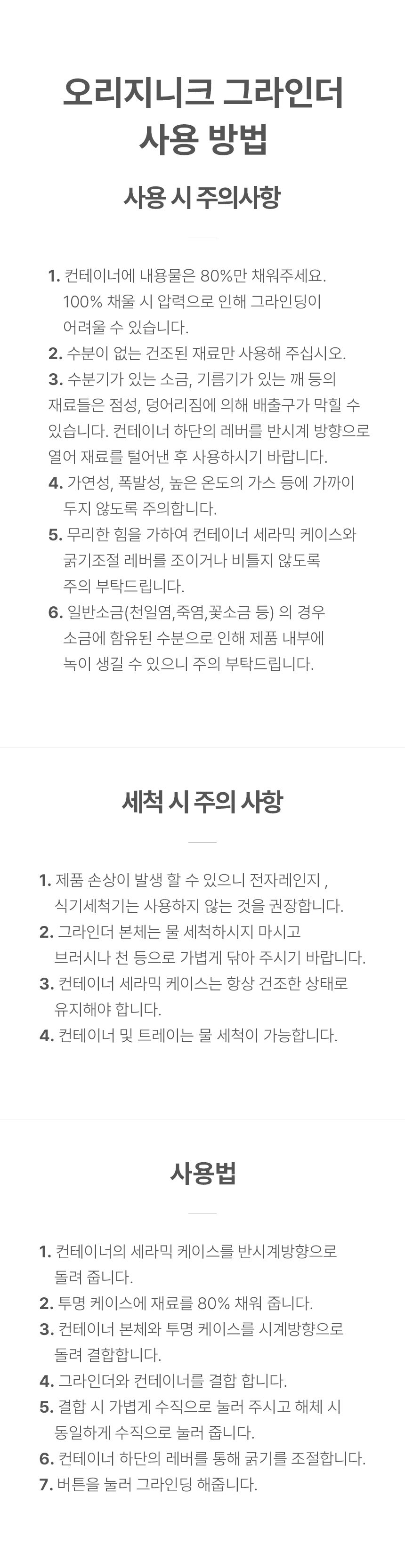 [비밀특가] 오리지니크 후추그라인더 깨갈이 소금 통후추 깨 전동 그라인더 페퍼밀 풀세트 이미지 39