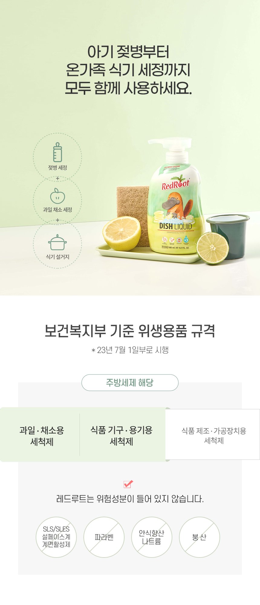 [레드루트] 주방세제 라임향 500ml 4개(주방세제1개 증정) 이미지 7