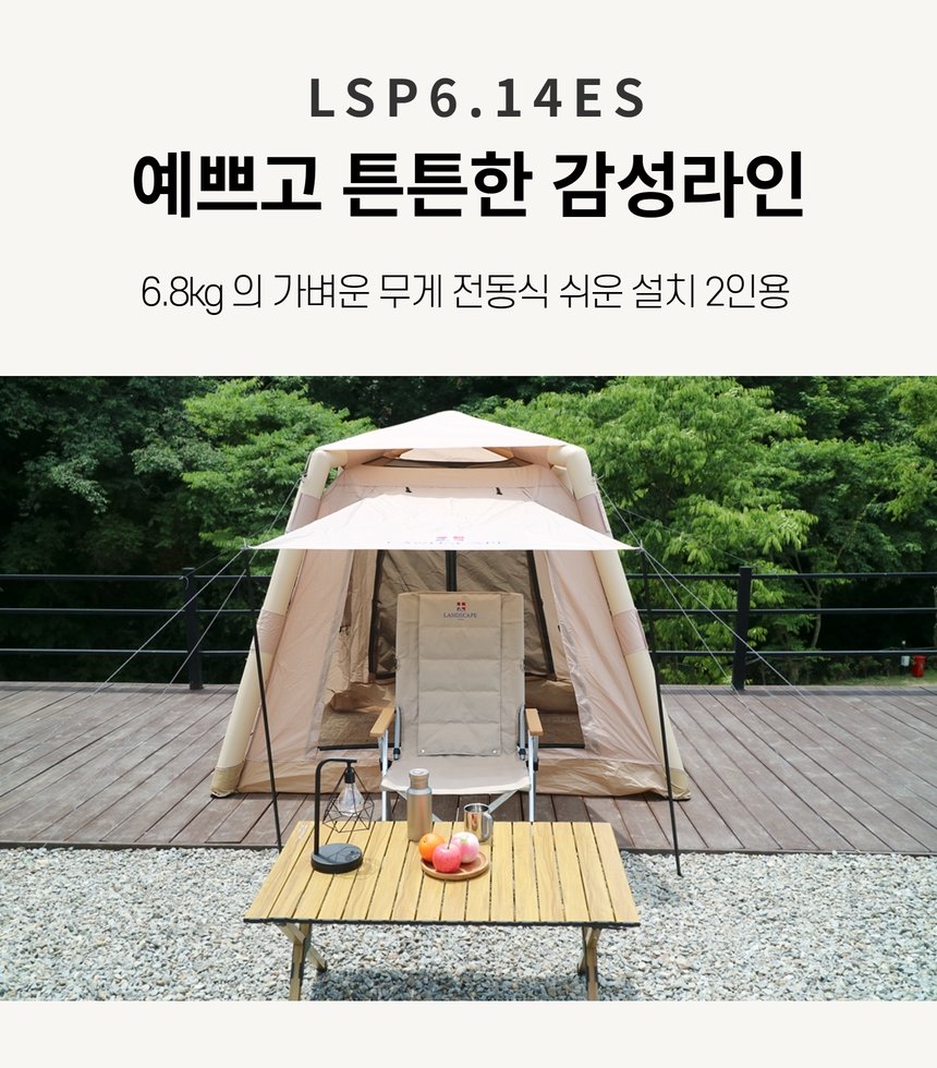 스위스 에어텐트 LSP 6.14ES 원터치 에어빔 자동텐트 2~3인용 이미지 3