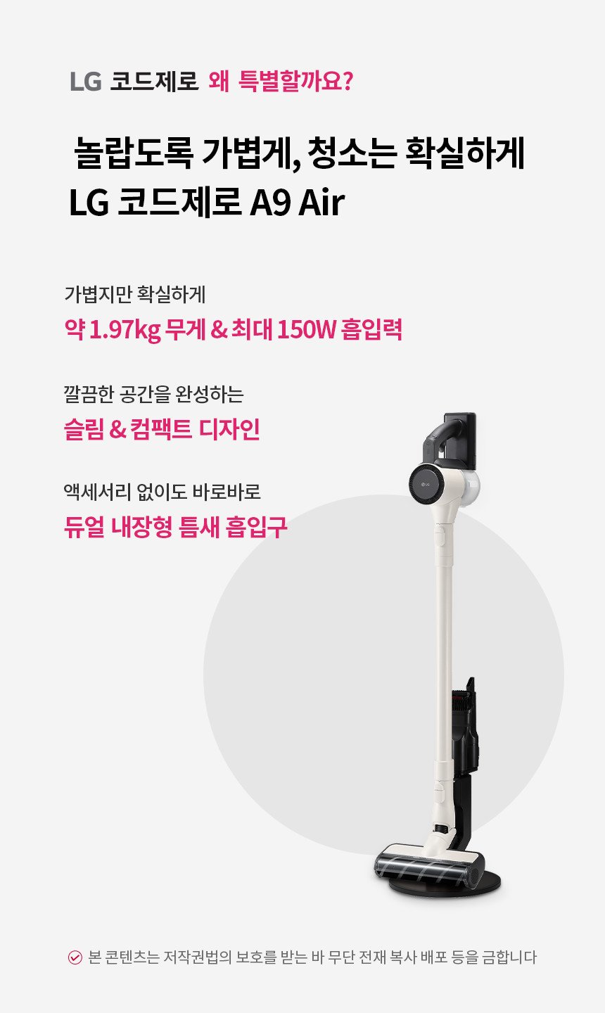 LG 코드제로 A9 Air 청소기 AS9000WR 이미지 2