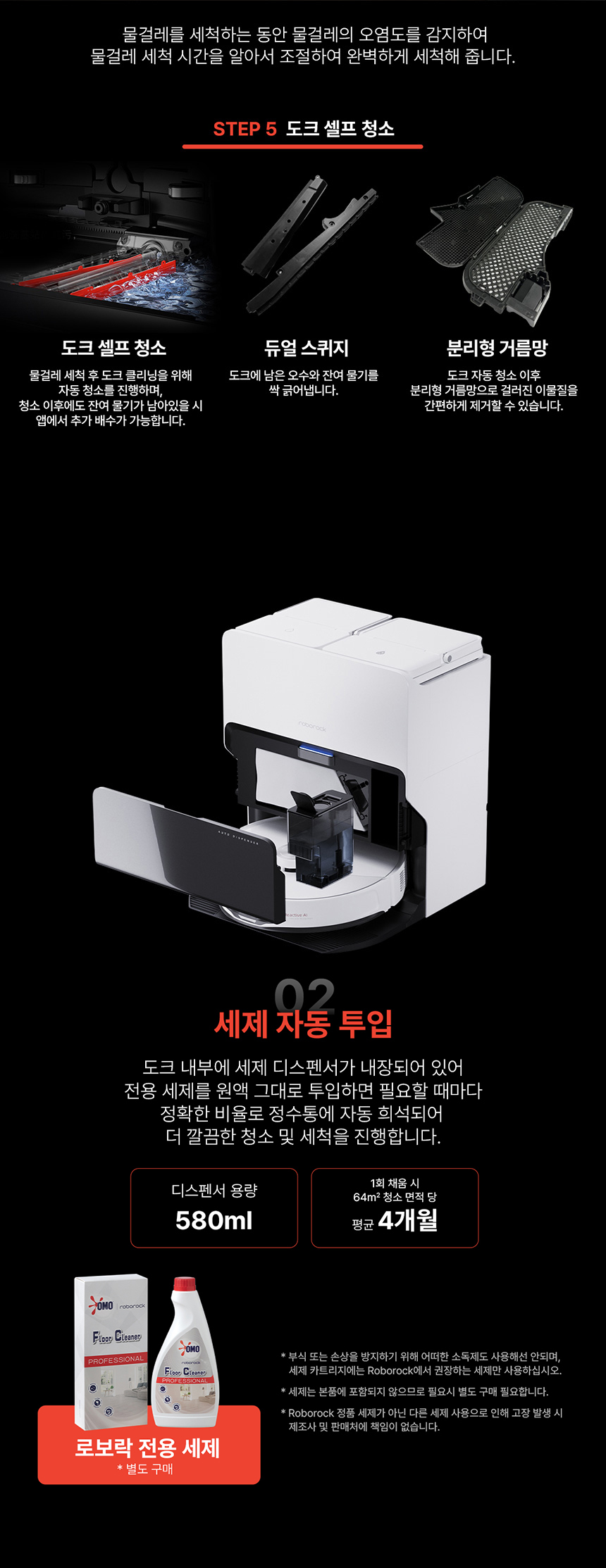 [로보락] S8 MaxV Ultra / 로봇팔 사각지대 청소 / 로봇청소기 (정상가 184만) 이미지 20