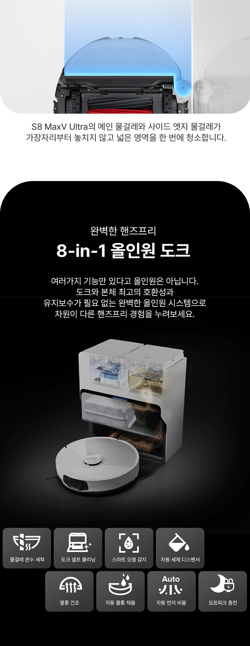 [로보락] S8 MaxV Ultra / 로봇팔 사각지대 청소 / 로봇청소기 (정상가 184만) 이미지 10