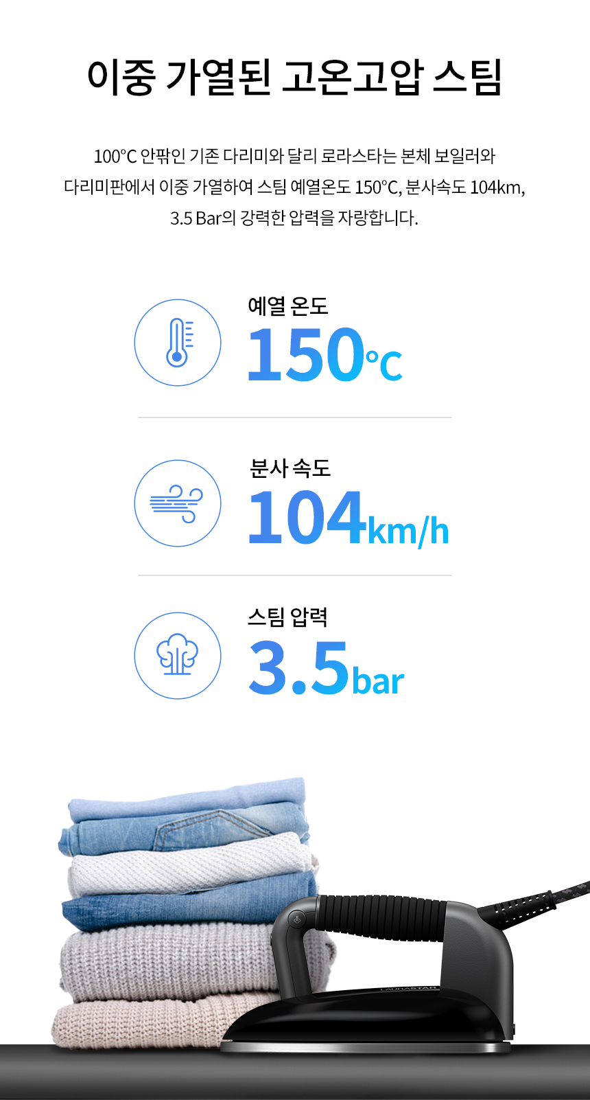 로라스타 커넥티드 스팀다리미 스마트 U /스위스 프리미엄 다리미 이미지 20