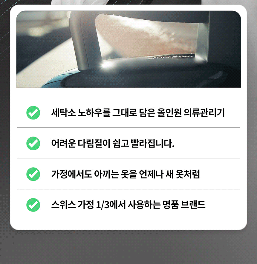 로라스타 커넥티드 스팀다리미 스마트 U /스위스 프리미엄 다리미 이미지 11