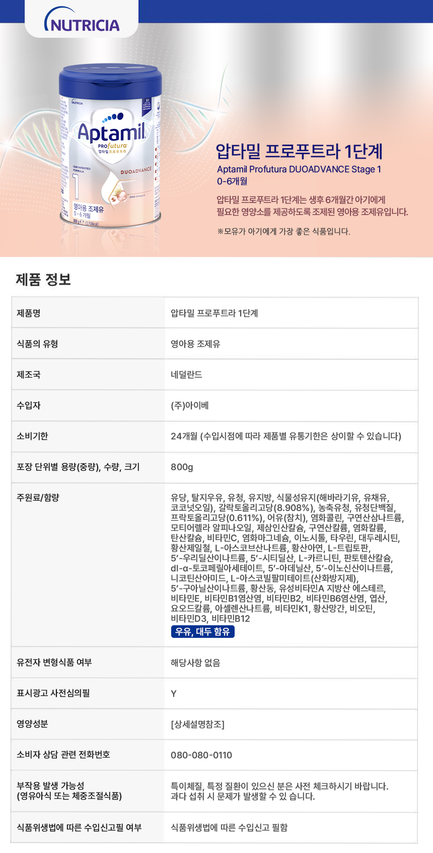 압타밀 [독일직구] 압타밀 프로푸트라 1단계 800g 6통 세트 NEW 이미지 2