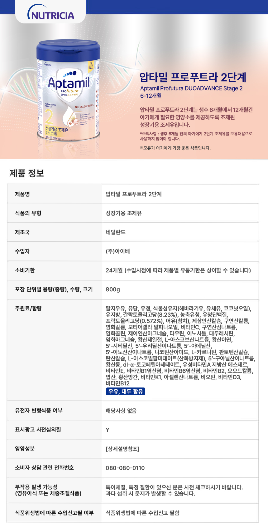 압타밀 [독일직구] 압타밀 프로푸트라 1단계 800g 6통 세트 NEW 이미지 3