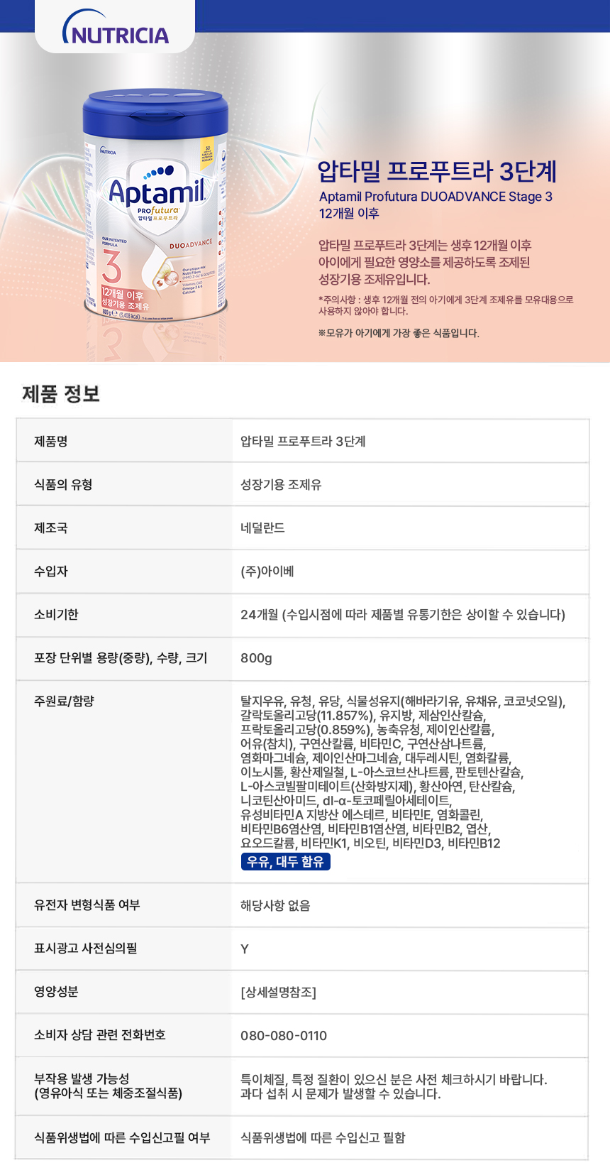 압타밀 [독일직구] 압타밀 프로푸트라 1단계 800g 6통 세트 NEW 이미지 4