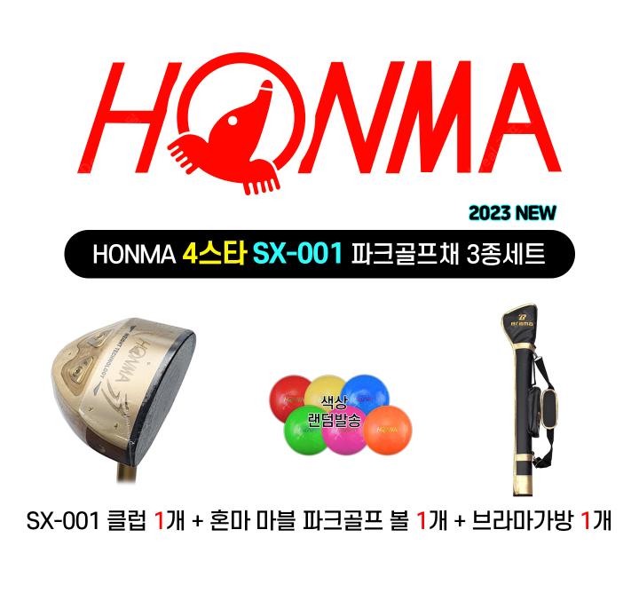 [혼마]2023년 HONMA 4스타 SX-001 혼마 파크골프채 3종세트 (SX001) 이미지 3