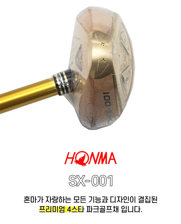 [혼마]2023년 HONMA 4스타 SX-001 혼마 파크골프채 3종세트 (SX001) 이미지 5