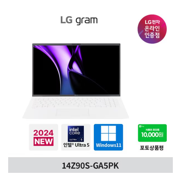 LG 그램 14Z90S-GA5PK Ultra5 16GB 256GB 윈도우11 포함 이미지 1