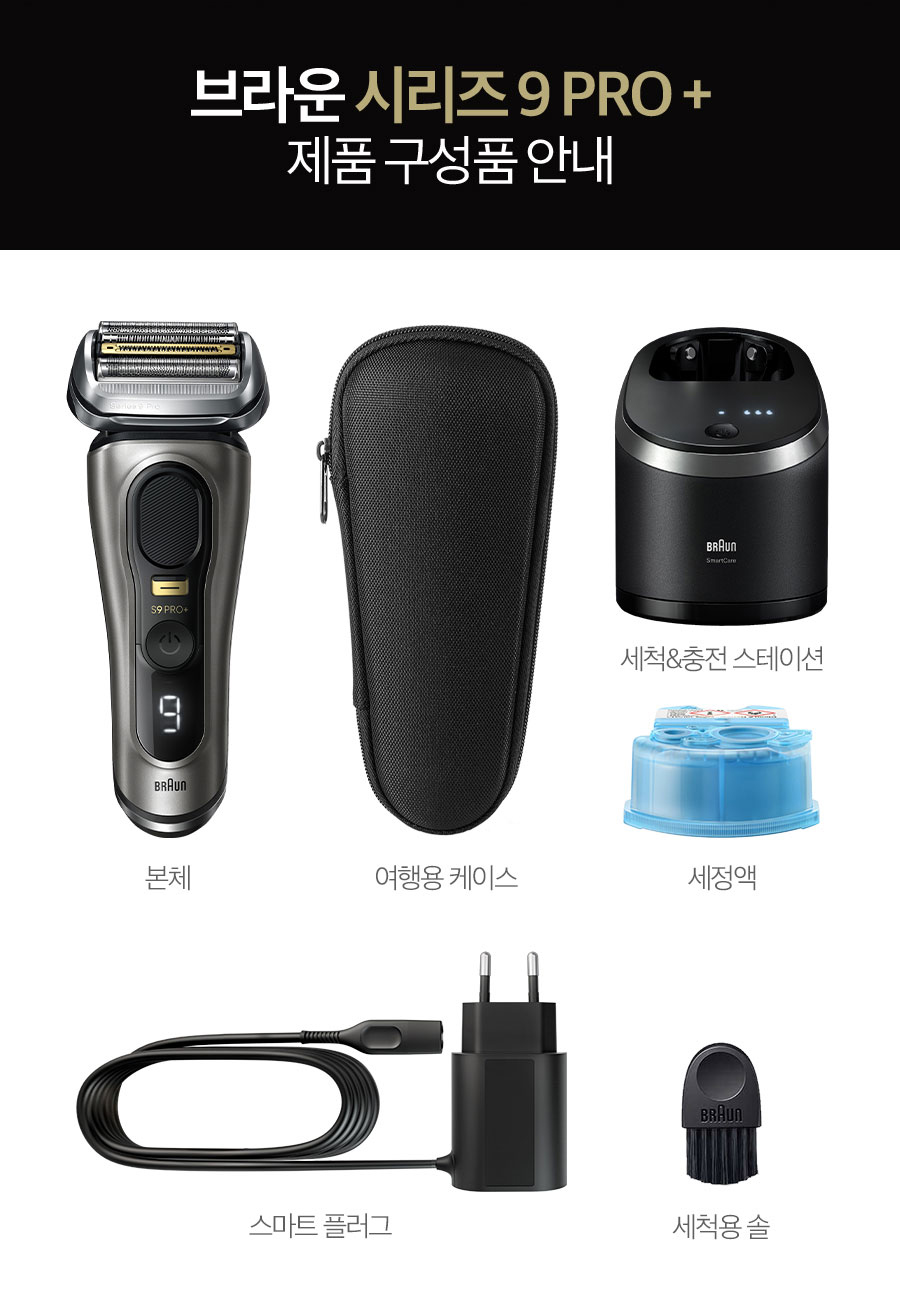 브라운 전기면도기 시리즈9 PRO PLUS 충전&세척 스테이션 모델+타월 2P세트 이미지 26