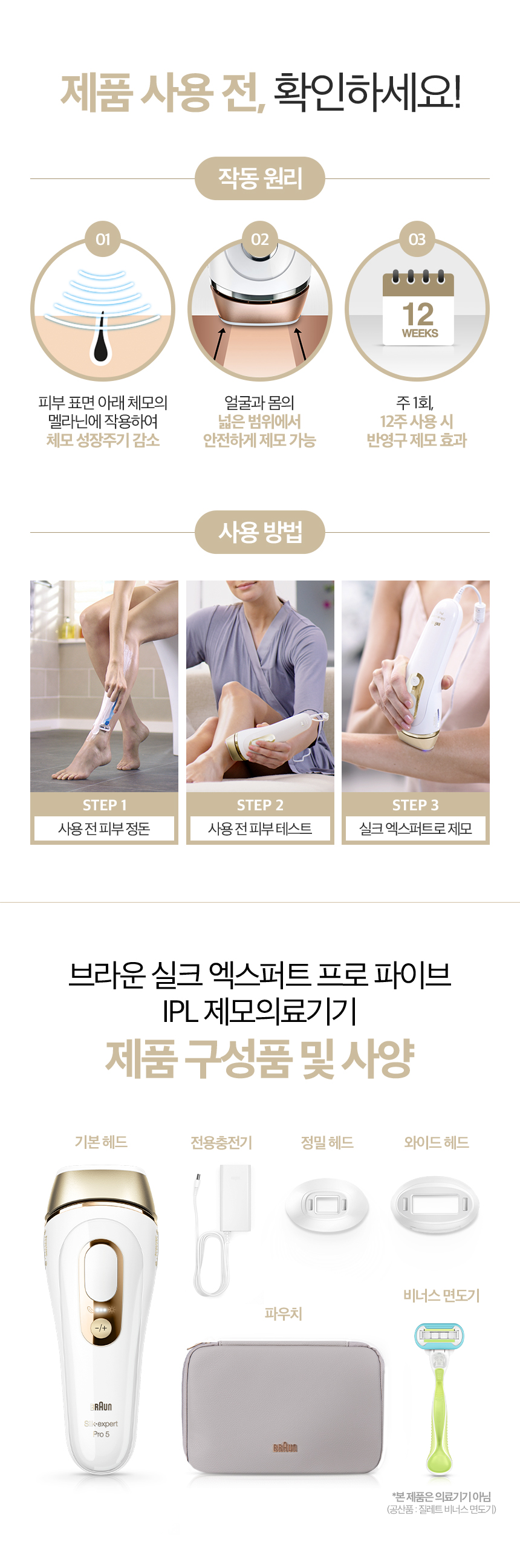 브라운 IPL 제모의료기기 PL5257+쇼핑백+룸슈즈 증정 이미지 12