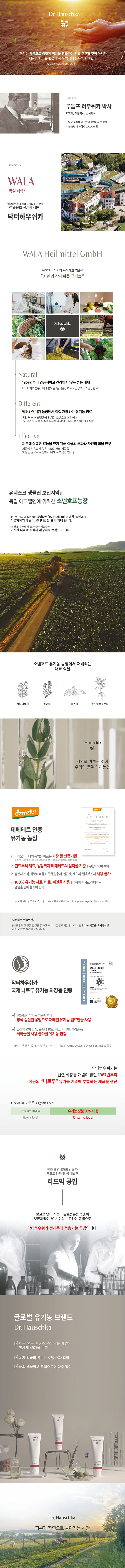 [Dr.Hauschka] 닥터하우쉬카 바디크림 왕톡 최다구성 패키지 이미지 2