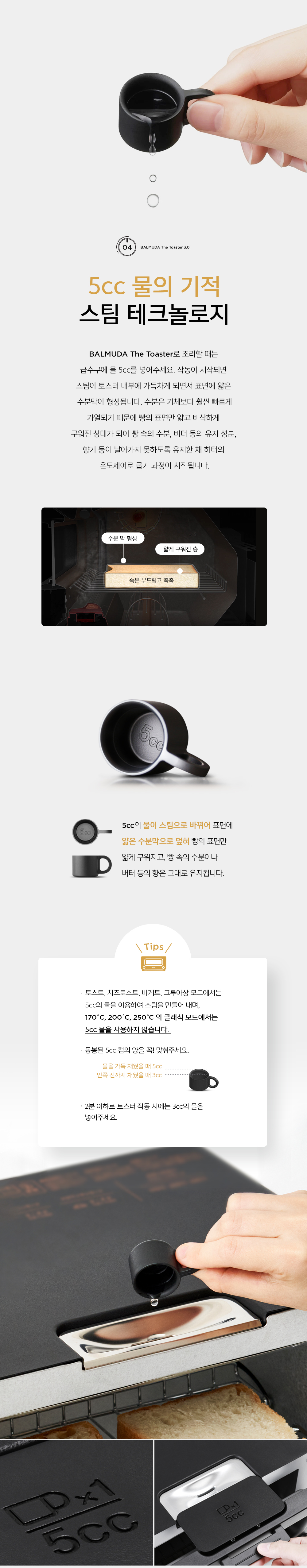 [발뮤다] 더 토스터 K05B 5CC마그넷컵 증정 이미지 13