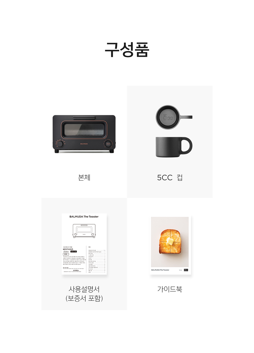 [발뮤다] 더 토스터 K05B 5CC마그넷컵 증정 이미지 22