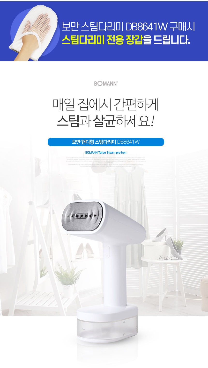 보만 1600W 파워스팀 핸디형 스팀다리미 DB8641W 이미지 4