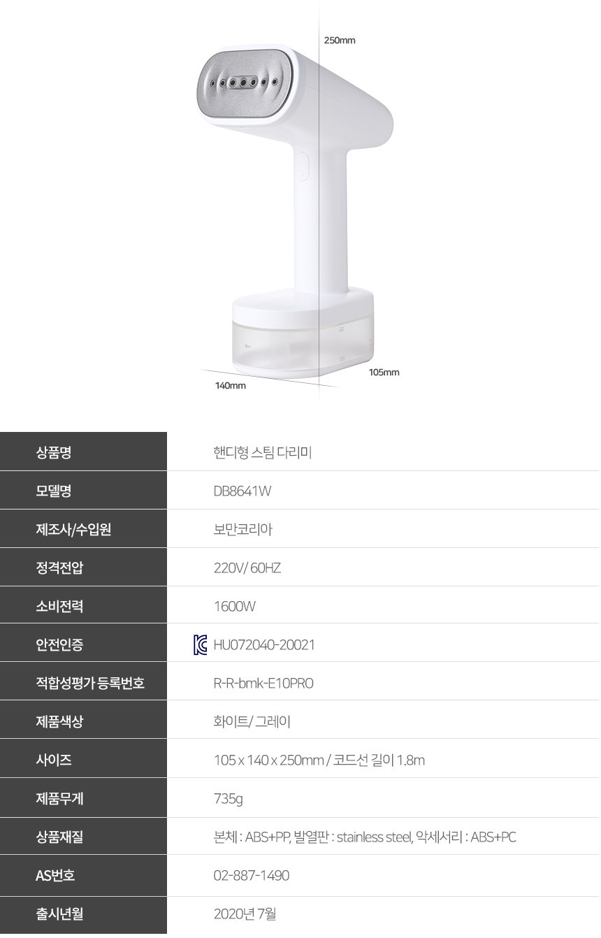 보만 1600W 파워스팀 핸디형 스팀다리미 DB8641W 이미지 23
