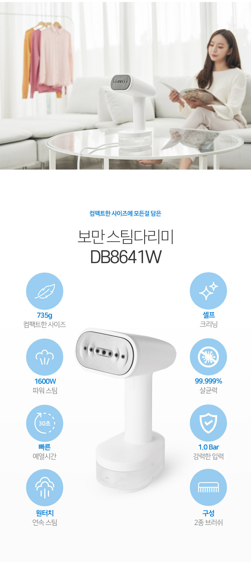보만 1600W 파워스팀 핸디형 스팀다리미 DB8641W 이미지 6