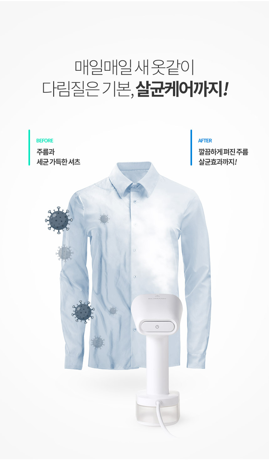 보만 1600W 파워스팀 핸디형 스팀다리미 DB8641W 이미지 7