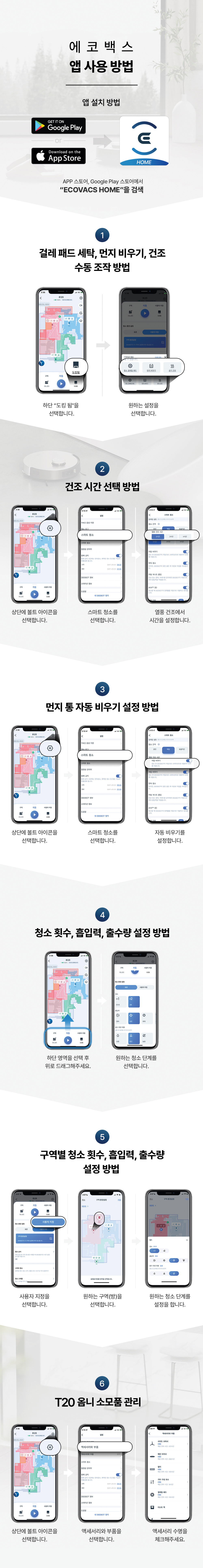 에코백스 T20 옴니 듀얼 스테이션 로봇청소기 이미지 44