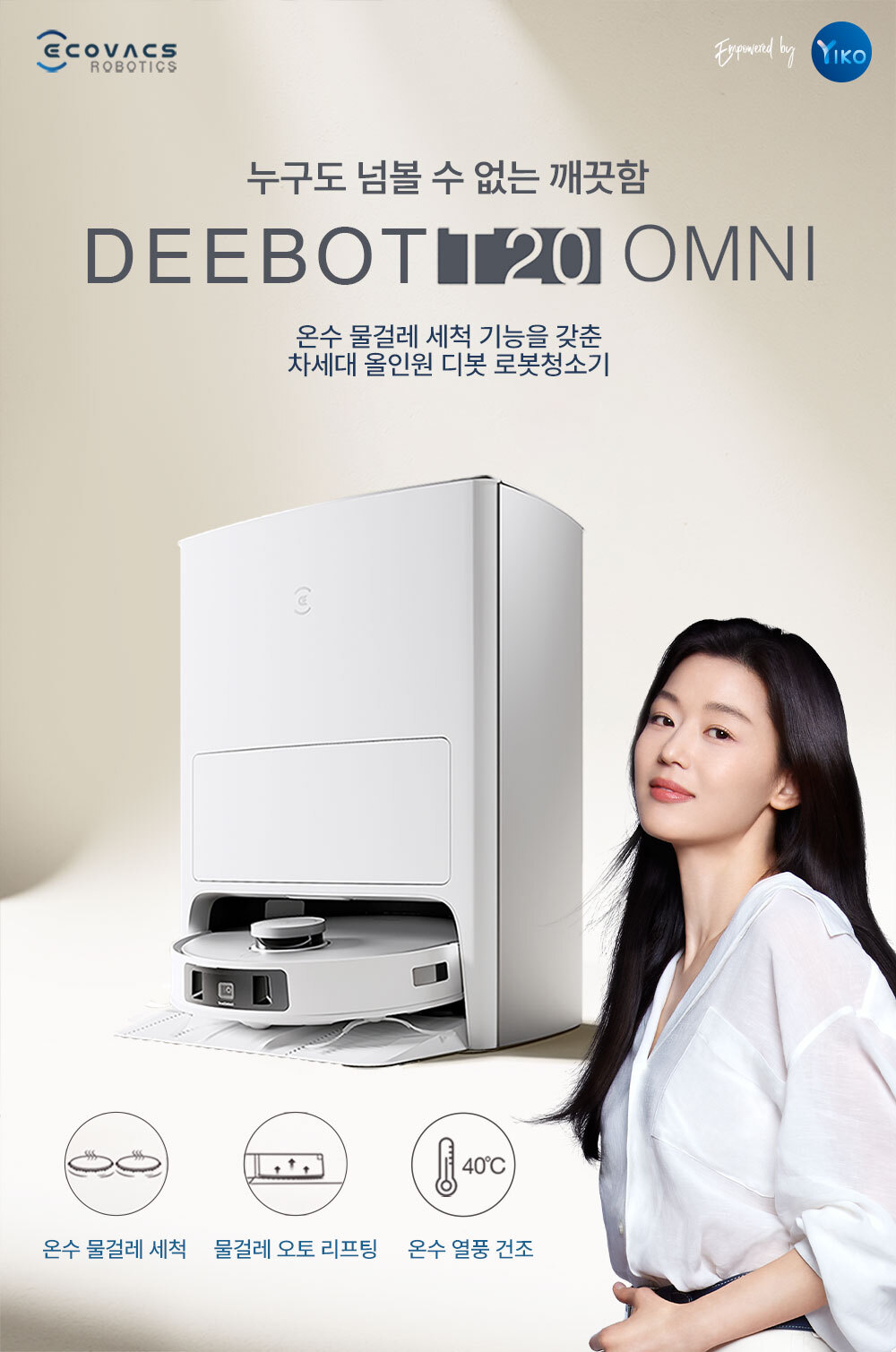 에코백스 T20 옴니 듀얼 스테이션 로봇청소기 이미지 7