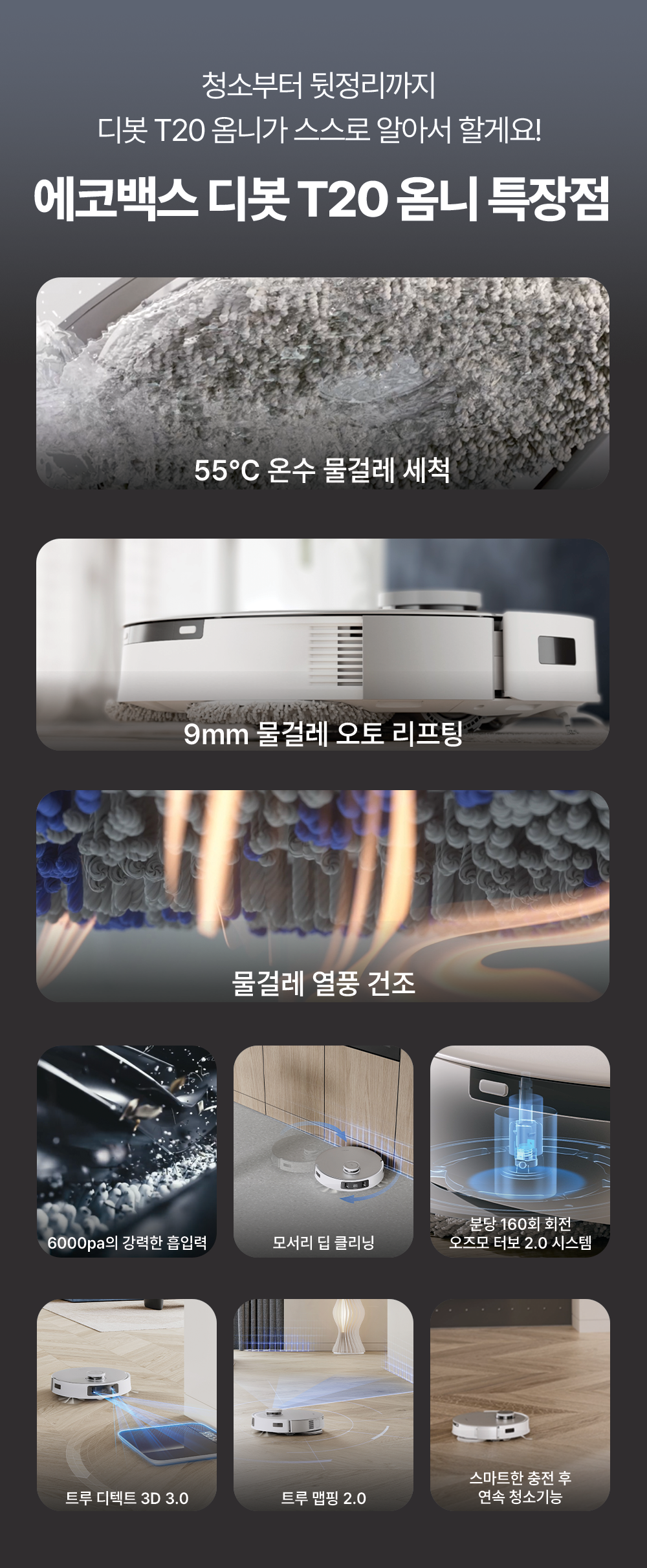 에코백스 T20 옴니 듀얼 스테이션 로봇청소기 이미지 8