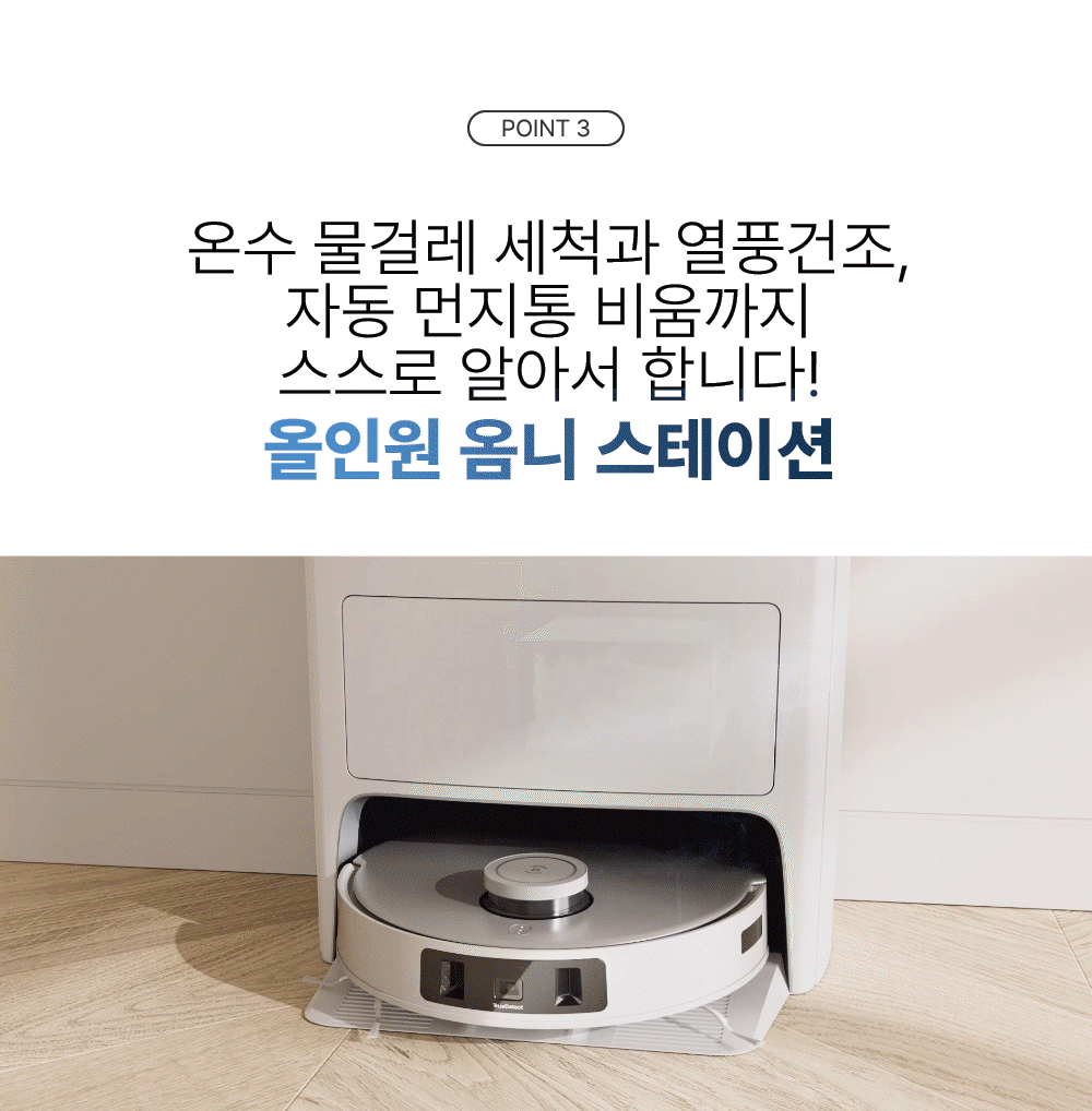 에코백스 T20 옴니 듀얼 스테이션 로봇청소기 이미지 11
