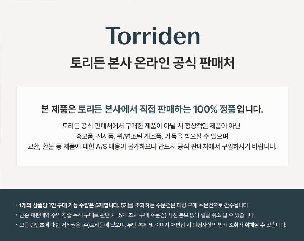 [토리든] 환절기 피부고민 보습&수분 꽉! 챙기기 이미지 2