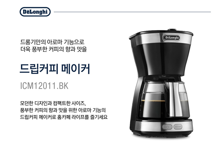 [드롱기공식정품] 미니드립 650ml 커피메이커 ICM12011.BK 이미지 5