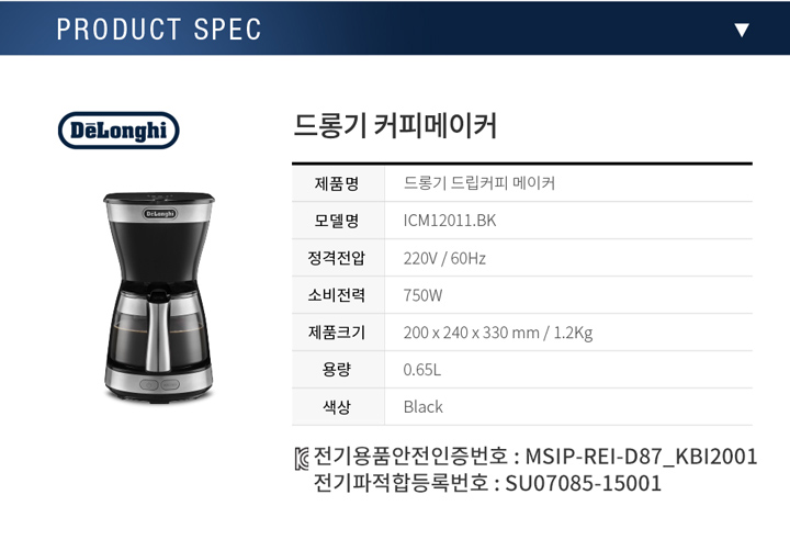 [드롱기공식정품] 미니드립 650ml 커피메이커 ICM12011.BK 이미지 8