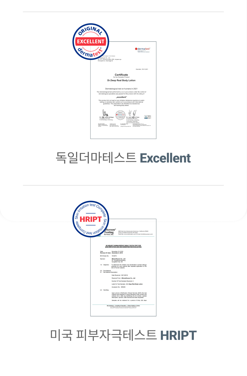 [닥터딥] 바디보습세트+미네랄 3종샘플+쇼핑백증정 이미지 15