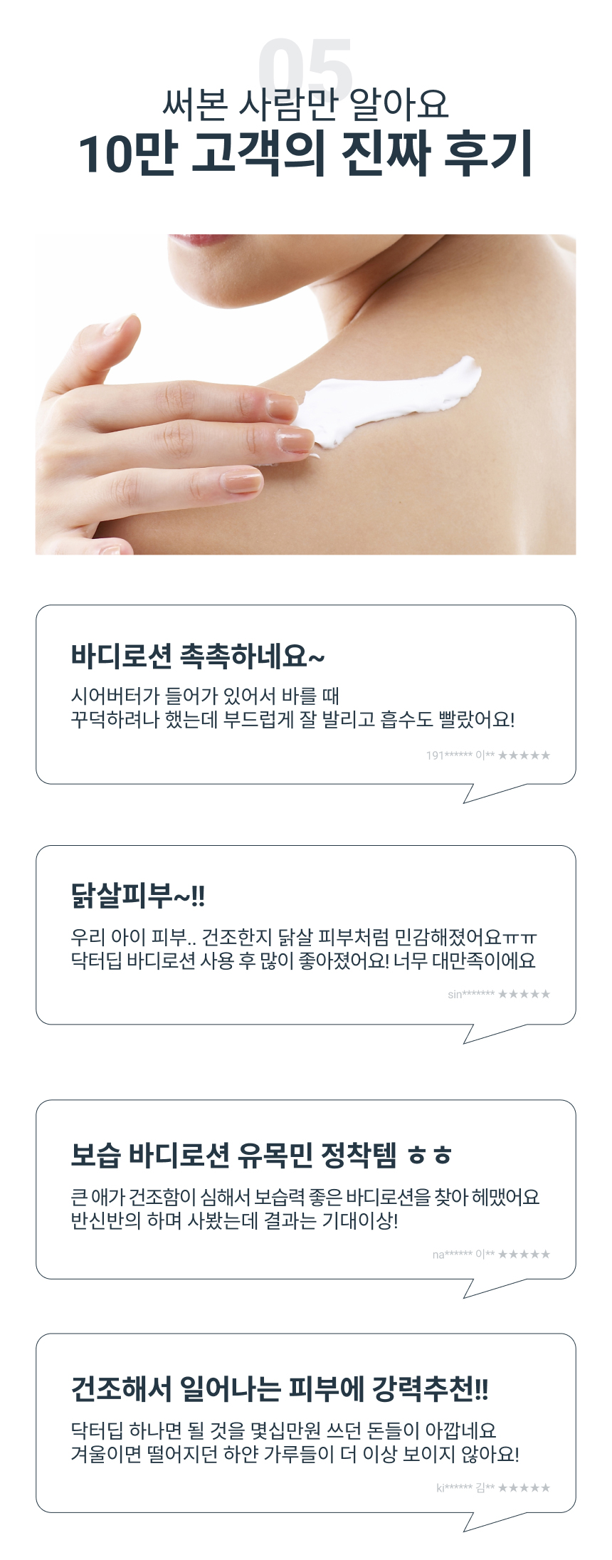 [닥터딥] 바디보습세트+미네랄 3종샘플+쇼핑백증정 이미지 17